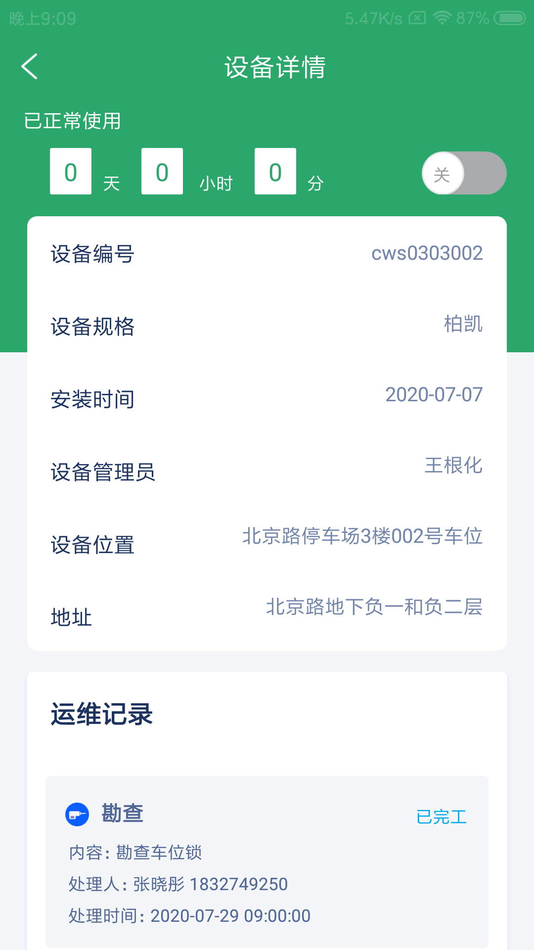 探心维保通app图片1