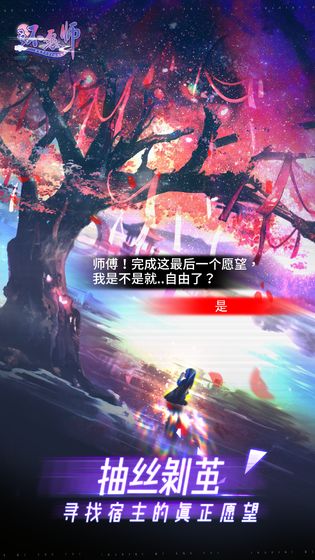 还愿师手游图片2