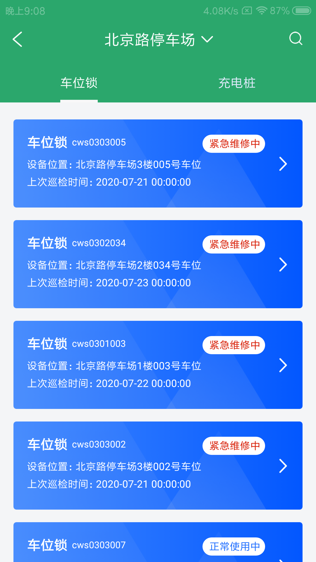 探心维保通app官方版图3