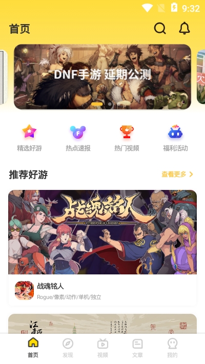 搜搜游app官方版图2