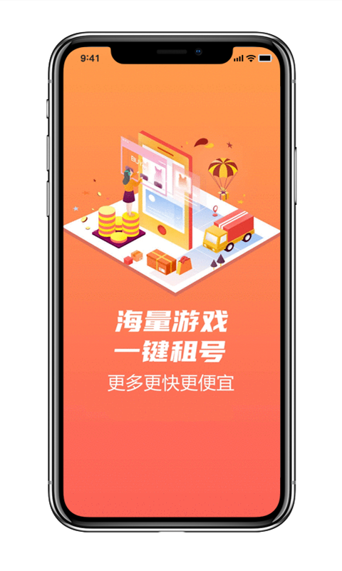 租号秀极速版app图1