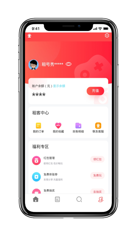 租号秀极速版app图片1