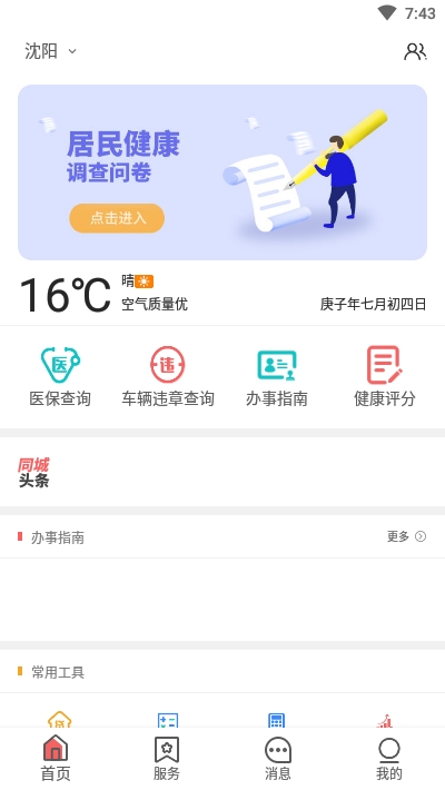 生活空间app手机版图2