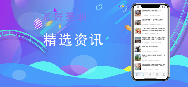 瓦匠兼职赚app安卓版图3