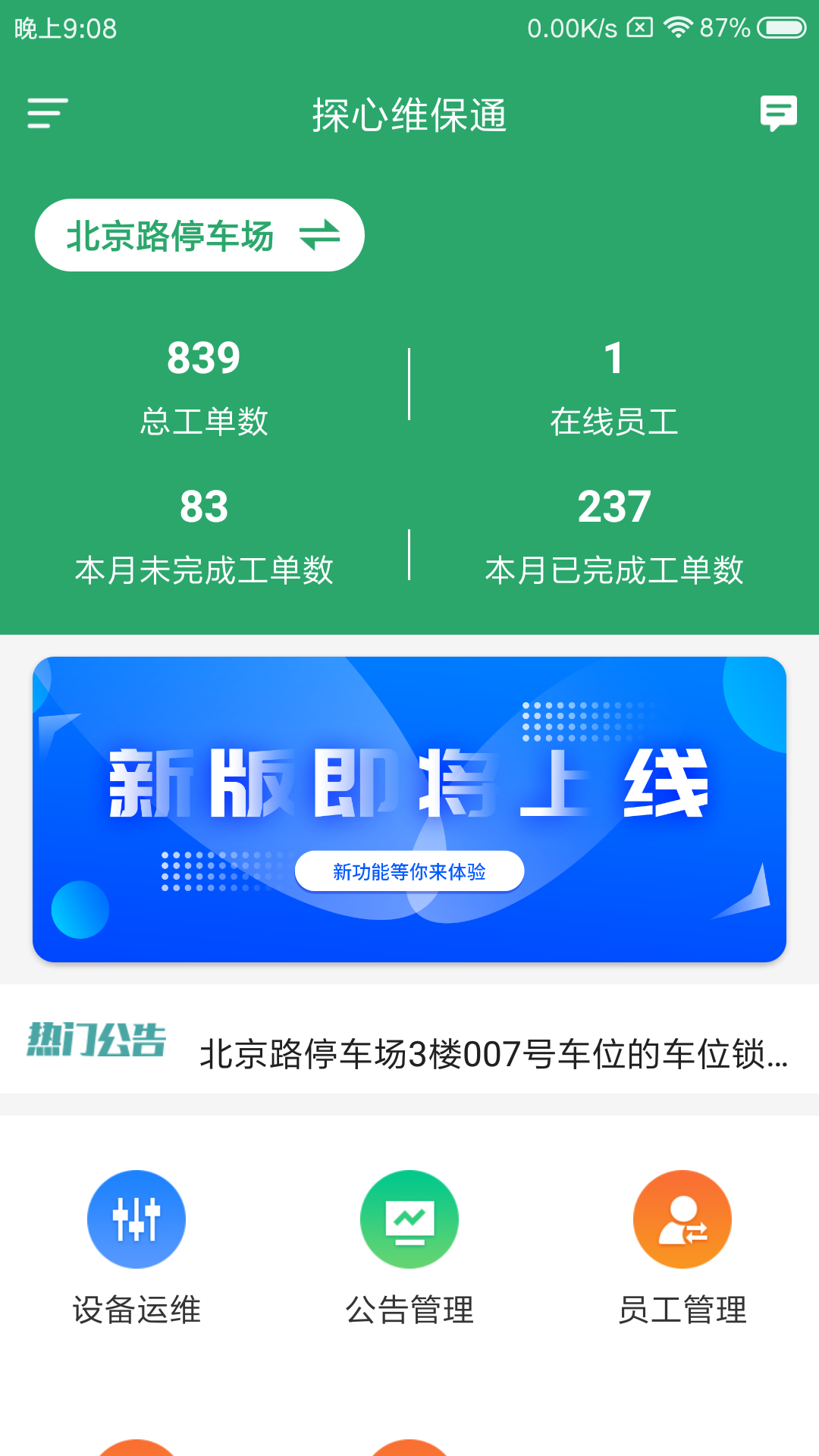 探心维保通app官方版图1