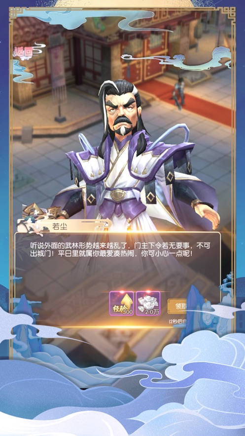 武林豪侠OL官方版图2