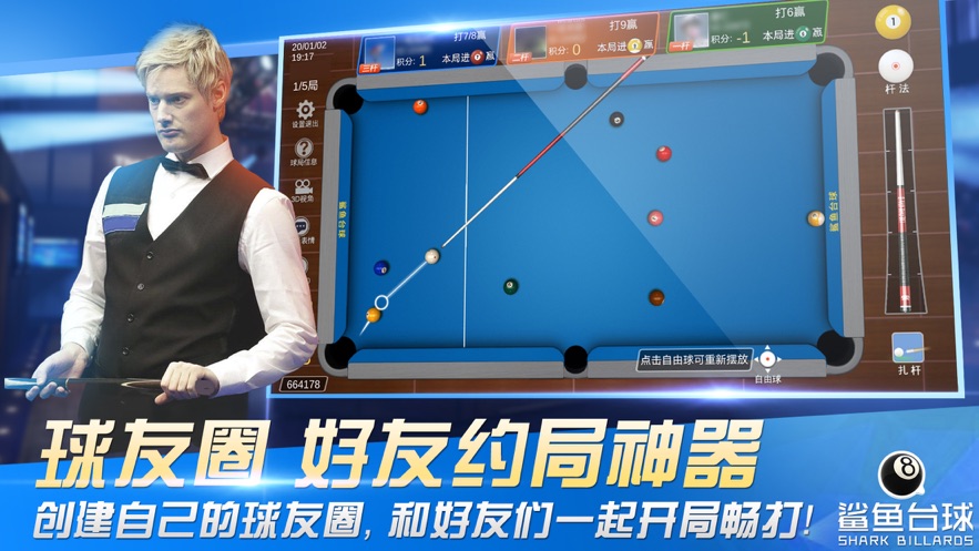 鲨鱼台球3d版图3