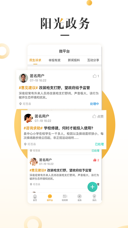 旺苍融媒app图2