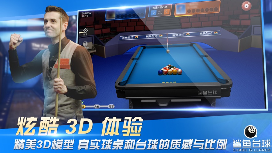 鲨鱼台球3d版图1