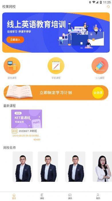 稚库网校app图片1