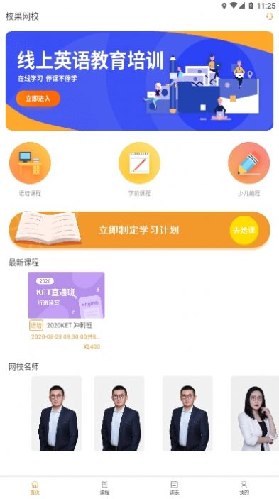 稚库网校app官方版图1