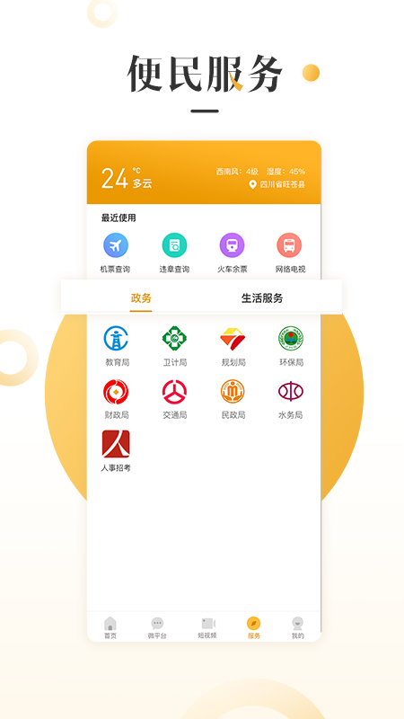 旺苍融媒app图3