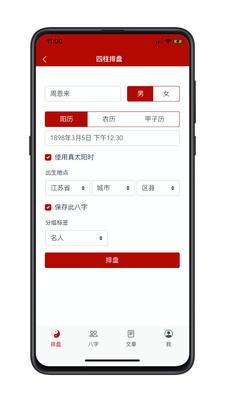 爱八字app最新版图3