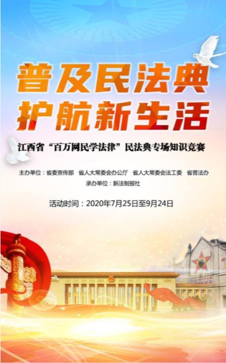 江西省“百万网民学法律”民法典专场知识竞赛答案最新版图1