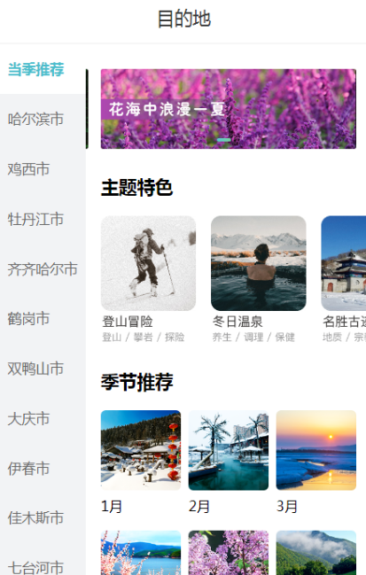 趣龙江景点预约系统图2