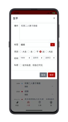 爱八字app图片1