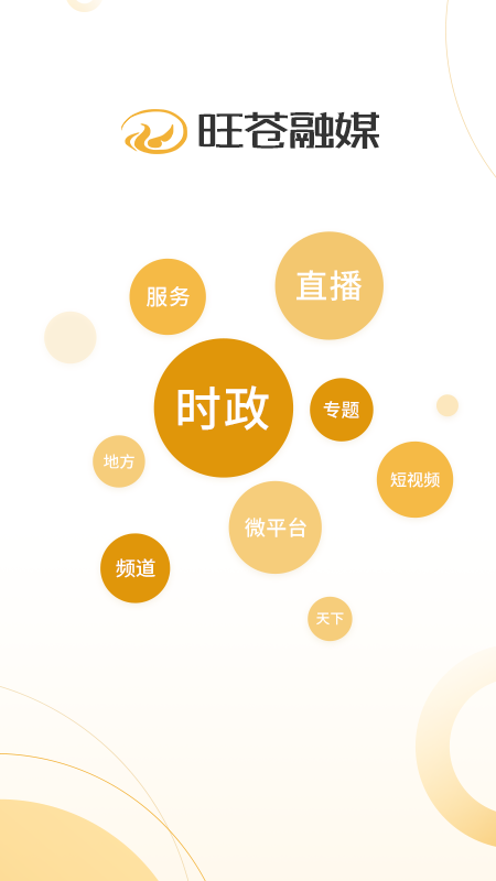 旺苍融媒app图片1