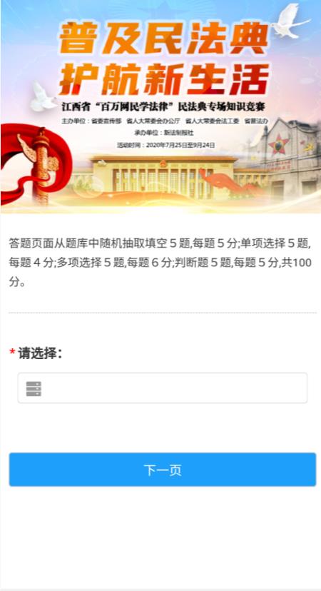 江西省“百万网民学法律”民法典专场知识竞赛答案最新版图2