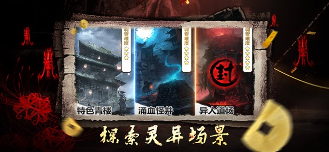 通灵神探灵异探险官方版图片1