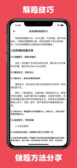 考研英语宝app图片2