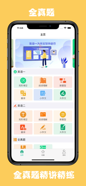 考研英语宝app图1