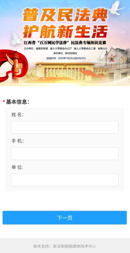 江西省“百万网民学法律”民法典专场知识竞赛答案最新版图3