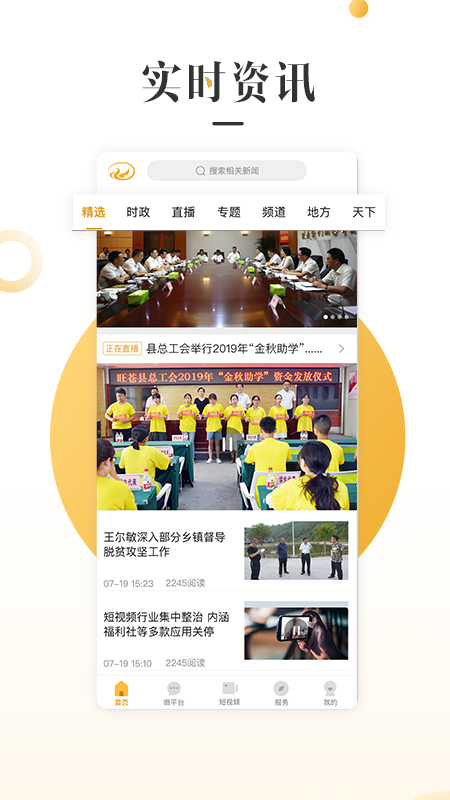 旺苍融媒app图1