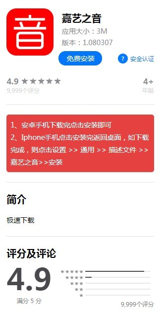 嘉艺之音app官网版图3