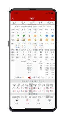 爱八字app最新版图1