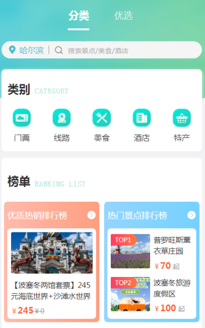 趣龙江景点预约系统图片1