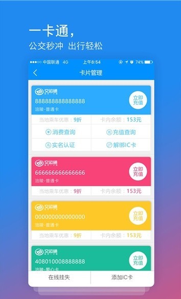 重庆一卡通app图片1