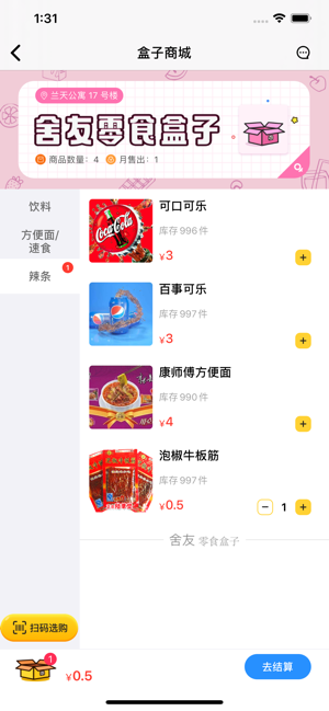 舍友零食盒子app图2