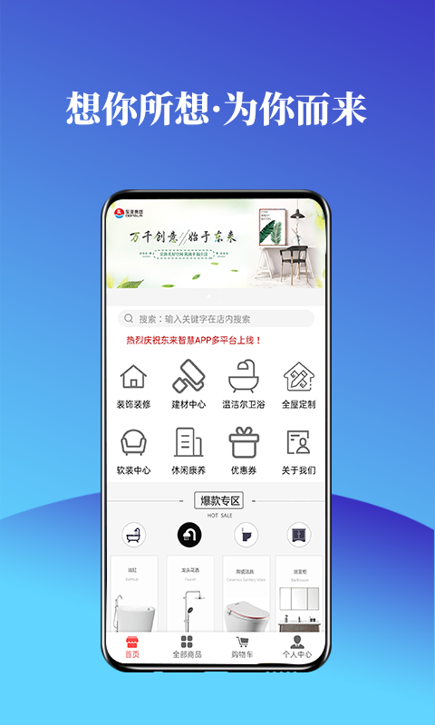 智慧东来app官方版图1