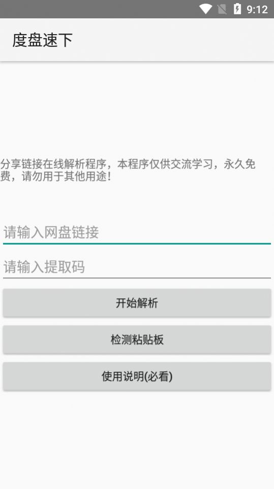 度盘速下app官方版图3