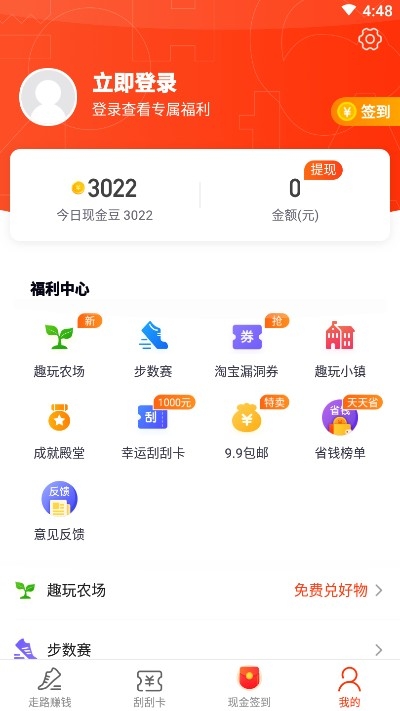 金猪走路app图片1