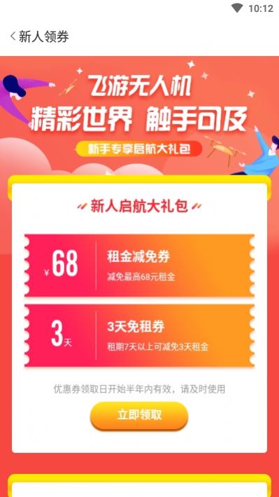 飞游无人机app图1