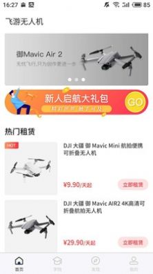 飞游无人机app图片2