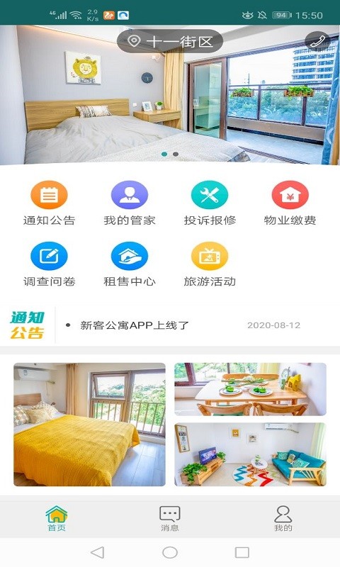 新客公寓app图片1