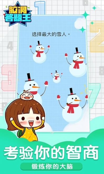 脑洞答题王红包版图1