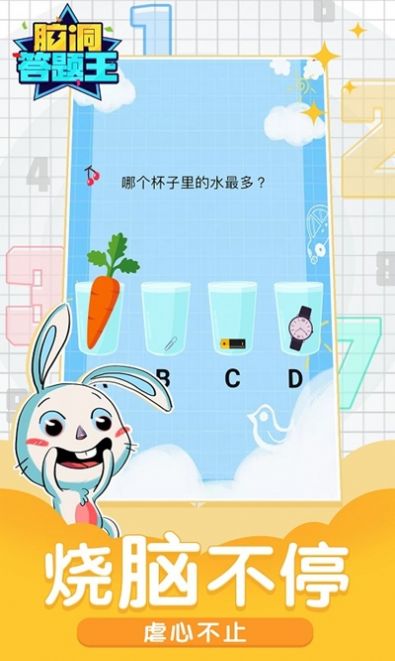 脑洞答题王红包版图2