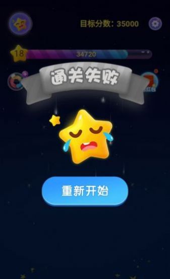 天天玩消星星红包版图3