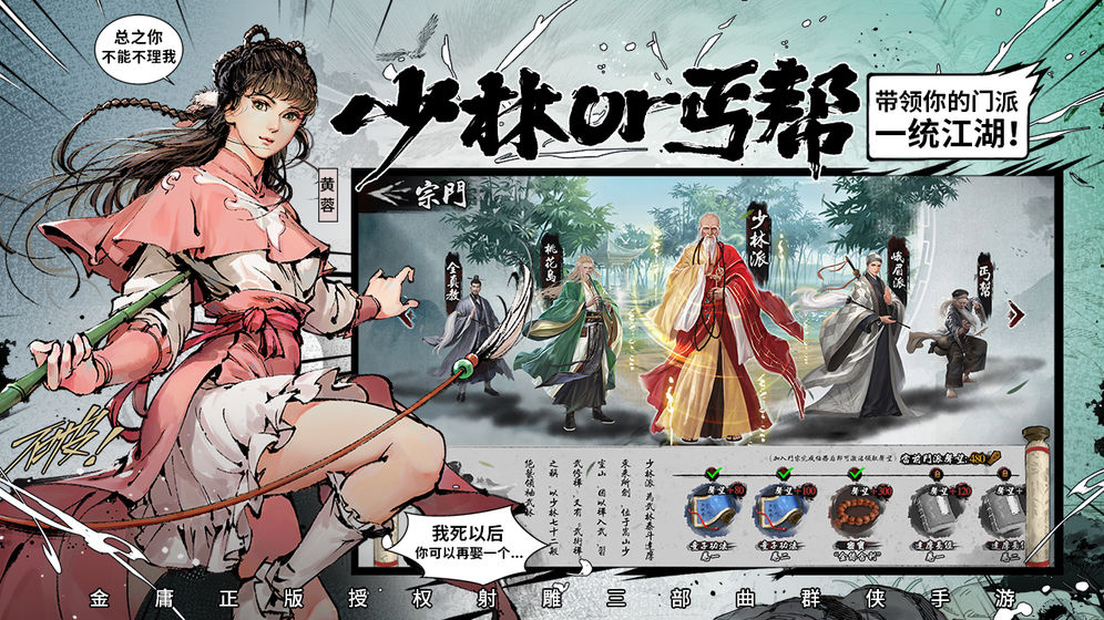 新射雕英雄传铁血丹心手游内测图1