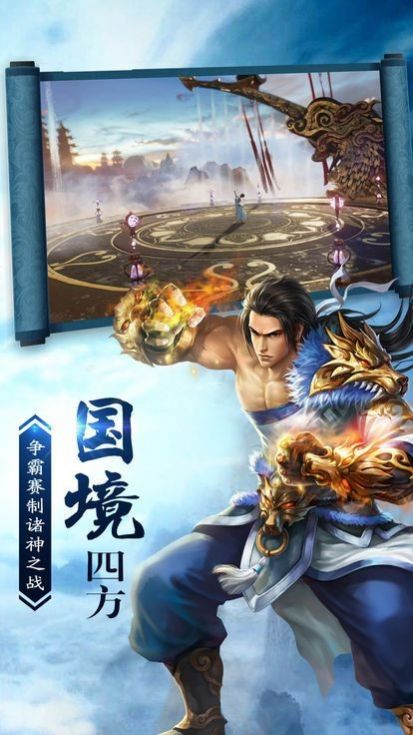 牧神焚天决手游官网版图1