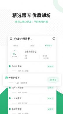 护师优题库app图2