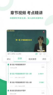 护师优题库app图3
