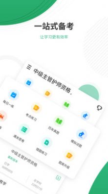 护师优题库app图1