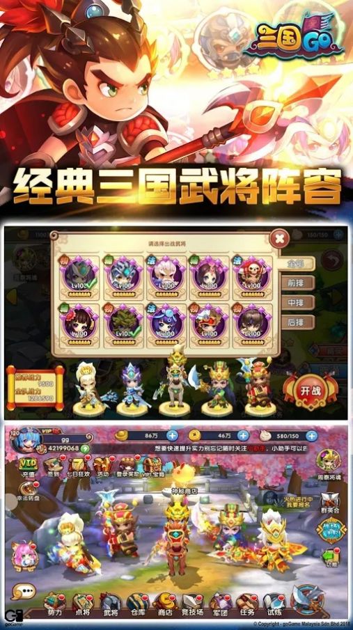 三国GO群英会手游官网安卓版图2