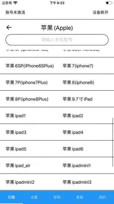 膜族科技app官方手机版图3