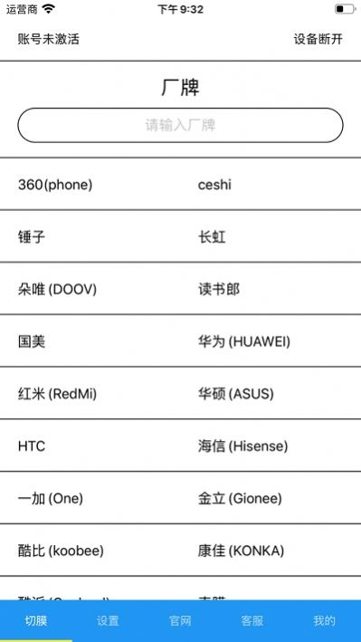 膜族科技app官方手机版图2