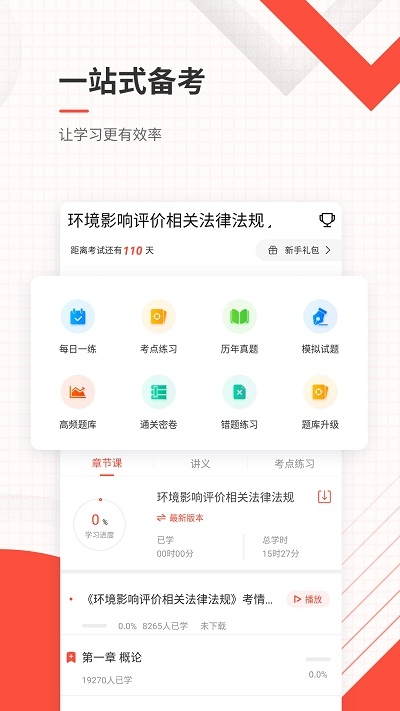 环境影响评价师优题库app图1